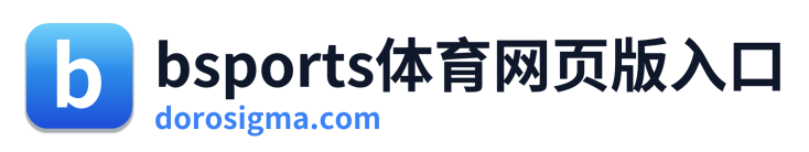 bsports体育网页版入口